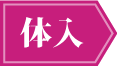 体入(体験入店)